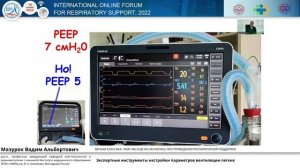 Инструменты настройки ИВЛ Мазурок В.А. 2022