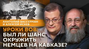 Анатолий Вассерман. Сталинградское сражение, Битва за Кавказ и блокада