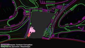 История ужасов про Свинку Пеппу. Нападение НЛО Захватчиков Эксперементы над Пепой ~ Озвучка Нашимар