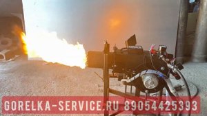 Автоматическая горелка на жидком топливе на 50 кВт