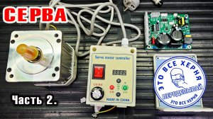 СЕРВА 1100W на ФРЕЗЕРНЫЙ СТАНОК. Опять бл.. дорабатывать... Часть 2.