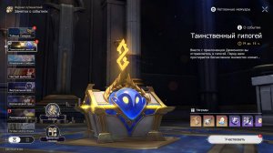 Honkai Star Rail #190 Событие: Таинственный гипогей