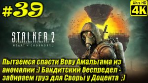 S.T.A.L.K.E.R. 2: Heart of Chornobyl [4K] ➤ Прохождение ➤ Часть 39