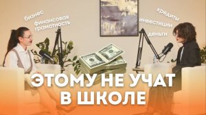 ФИНАНСОВАЯ ГРАМОТНОСТЬ | правила, ошибки, как ей научиться детям и взрослым