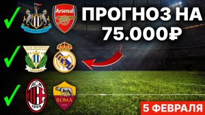 УВЕРЕННЫЕ ПРОГНОЗЫ на Кубок Испании, Англии и Италии! Ставки на футбол