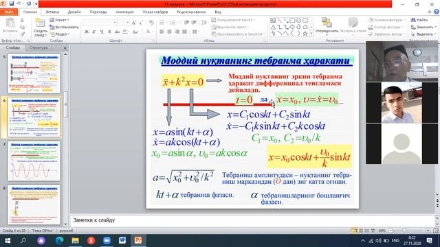 13 маъруза  Моддий нуқтанинг тебранма ҳаракати НМваМҚ смотреть онлайн