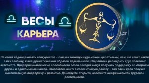 Гороскоп на 10.09.2022 ВЕСЫ