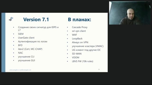 UserGate SUMMA. Экосистема для обеспечения максимальной информационной безопасности смотреть онлайн