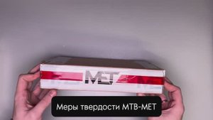 РАСПАКОВКА МЕР ТВЕРДОСТИ МТВ-МЕТ