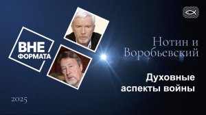 Духовные аспекты войны