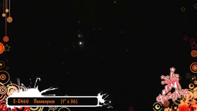 Фейерверк Е-С460 Полнолуние смотреть онлайн