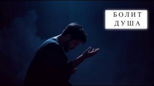 Оглянись, остановись: "Болит душа"