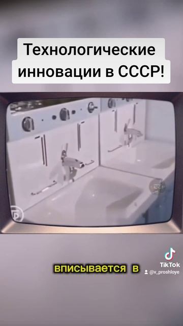 Технологические инновации в СССР! #назадвпрошлое #ссср #советскийсоюз #сделановссср #впрошлое