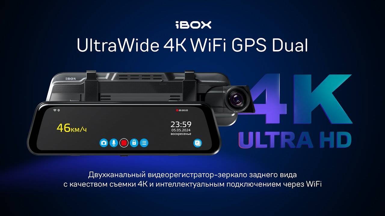 Видеорегистратор. Зеркало iBOX UltraWide 4K WiFi GPS Dual