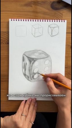 Рисуем кубик «Игральная кость» простым карандашом