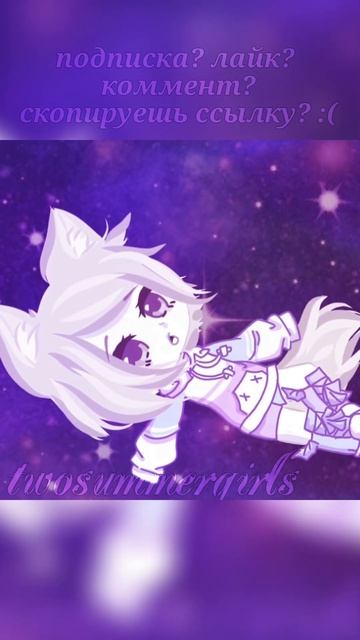 ой .-.| #гача #звезды #космос #милота #люблю #рекомендации #shorts смотреть онлайн