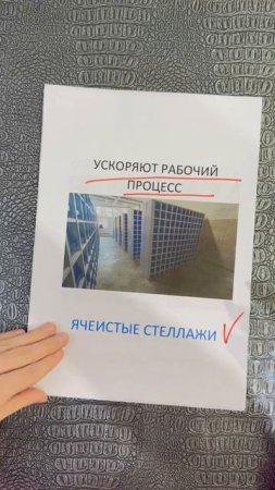 Как стеллажи влияют на производительность работы склада?