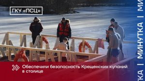 Крещенские купания (ПСЦ)