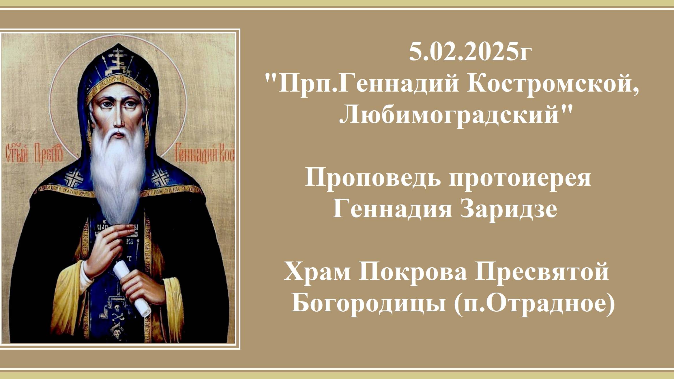 5 февраля православный календарь