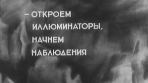 Космический рейс. Фантастика. 1935г.