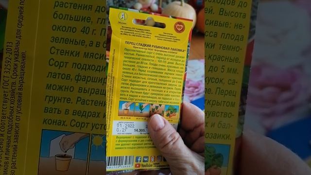 обзор семян перца