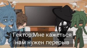 Реакция Нового Поколения на Т/и(Незуко) 2/?