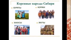 коренные народы сибири