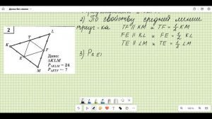 Доказательство теоремы о средней линии треугольника с помощью подобия треугольников. Решение задач.