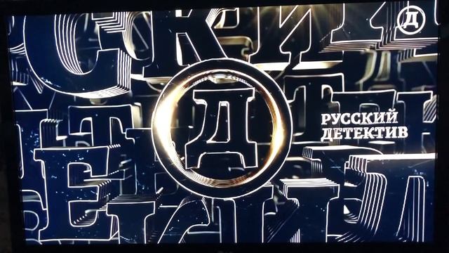 Заставка во время профилактики (Русский Детектив, 17.01.2024) смотреть онлайн