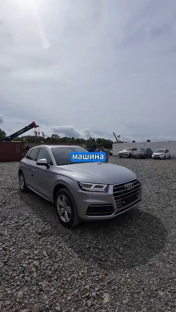 ✅ Владивосток. Подготовили и передали на доставку по РФ AUDI Q5 45TFSI QUATTRO PREMIUM для Никиты