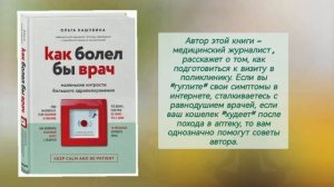 Видеообзор выставки «Чего мы не знаем о здоровье»