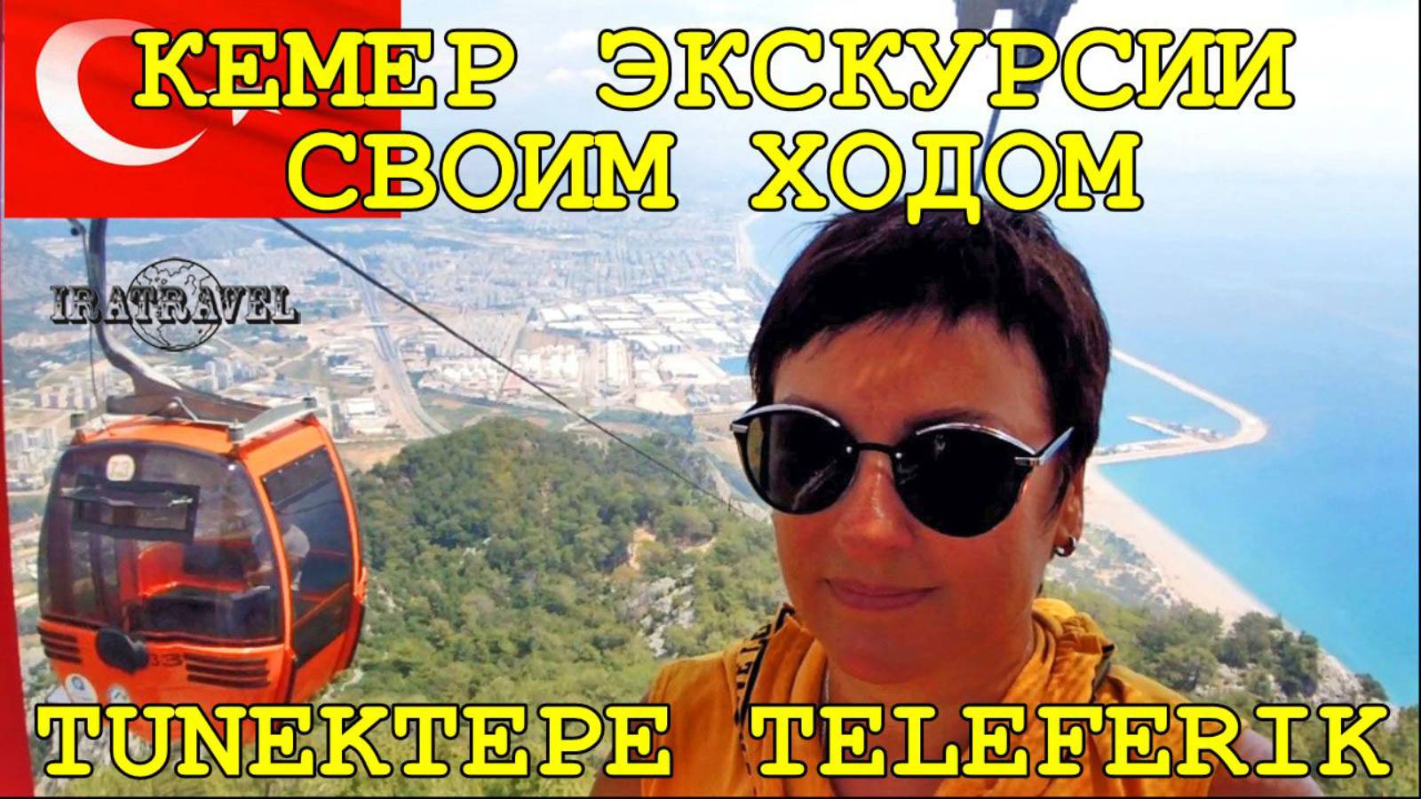 Канатная дорогая Тюнектепе  в Анталии Турция  Tunektepe Teleferik Antalya Tünektepe Teleferik  Cabl