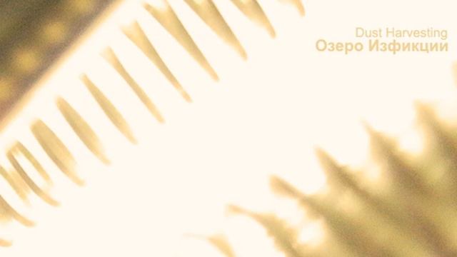 Dust Harvesting - Средний сын Марса от Плутона смотреть онлайн