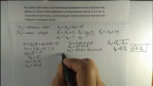 Задача на арифметическую и геометрическую прогрессию.