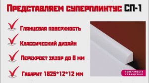 Лучшее решение для небольших зазоров между стеной и ванной - классический акриловый плинтус СП-1