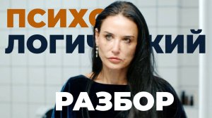Психологический разбор фильма Субстанция