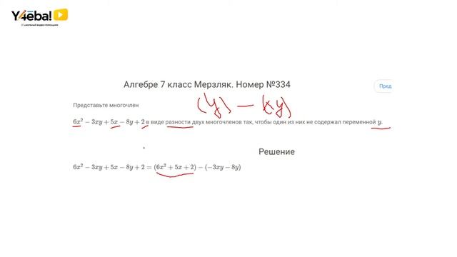 Алгебра | Мерзляк | 7 Класс | Задание 334 | Ответы, гдз, решебник смотреть онлайн