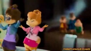 Элвин и Бурундуки поют Патамушка (Мэвл)