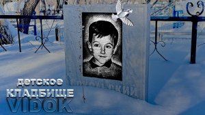 САМОЕ ПЕРВОЕ ДЕТСКОЕ КЛАДБИЩЕ АСТАНЫ (ЦЕЛИНОГРАДА) 2025 г. Уже ВЕСНА но снег не ТАЕТ!