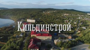Кильдинстрой