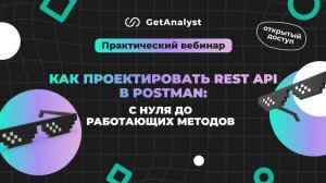 Postman: навык тестирования REST API за вечер