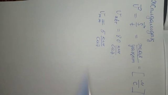 Физика. 7-сынып, 1-тоқсан. Жылдамдық