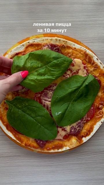 Ленивая пицца 🍕 рецепт в описании 🫶 #пицца #лениваяпицца #лето #вкусно #рецепты #пп