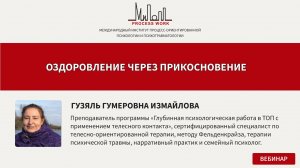 Оздоровление через прикосновение