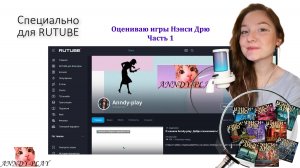 Оцениваю игры Нэнси Дрю. Часть 1. Бонусное видео для Rutube