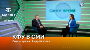 Самое время.Андрей Ишин