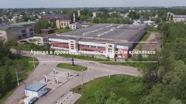 Производственный комплекс