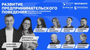 Развитие предпринимательского поведения для команд, внедряющих клиентократию