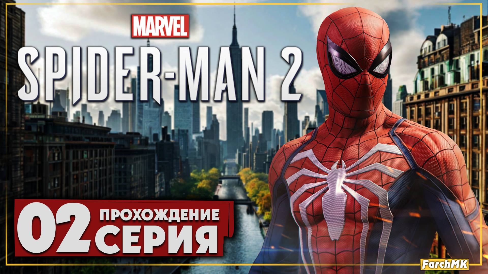 Релиз на ПК ➤ Marvel's Spider-Man 2 🅕 Прохождение #2 | На Русском | PC