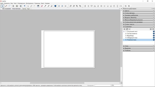 LayOut. Урок 1.mp4 смотреть онлайн
